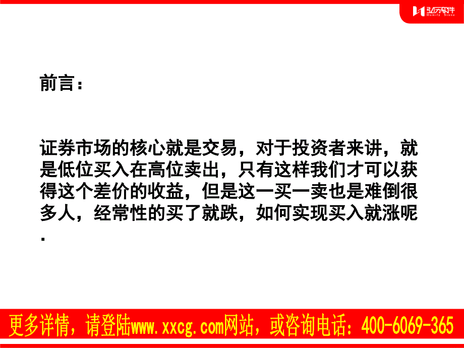 股票入门知识如何买入就涨_第2页