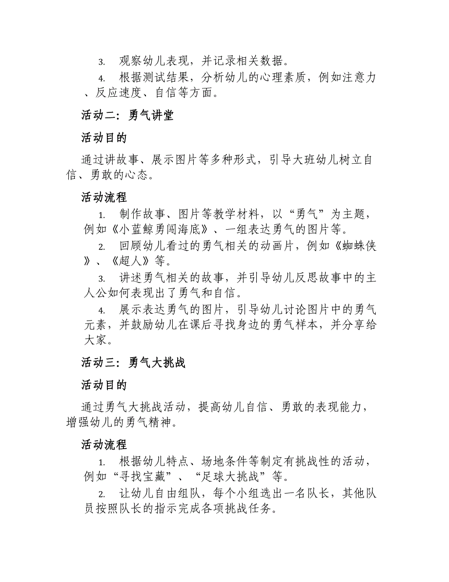 大班心理健康活动教案—我很勇敢_第2页