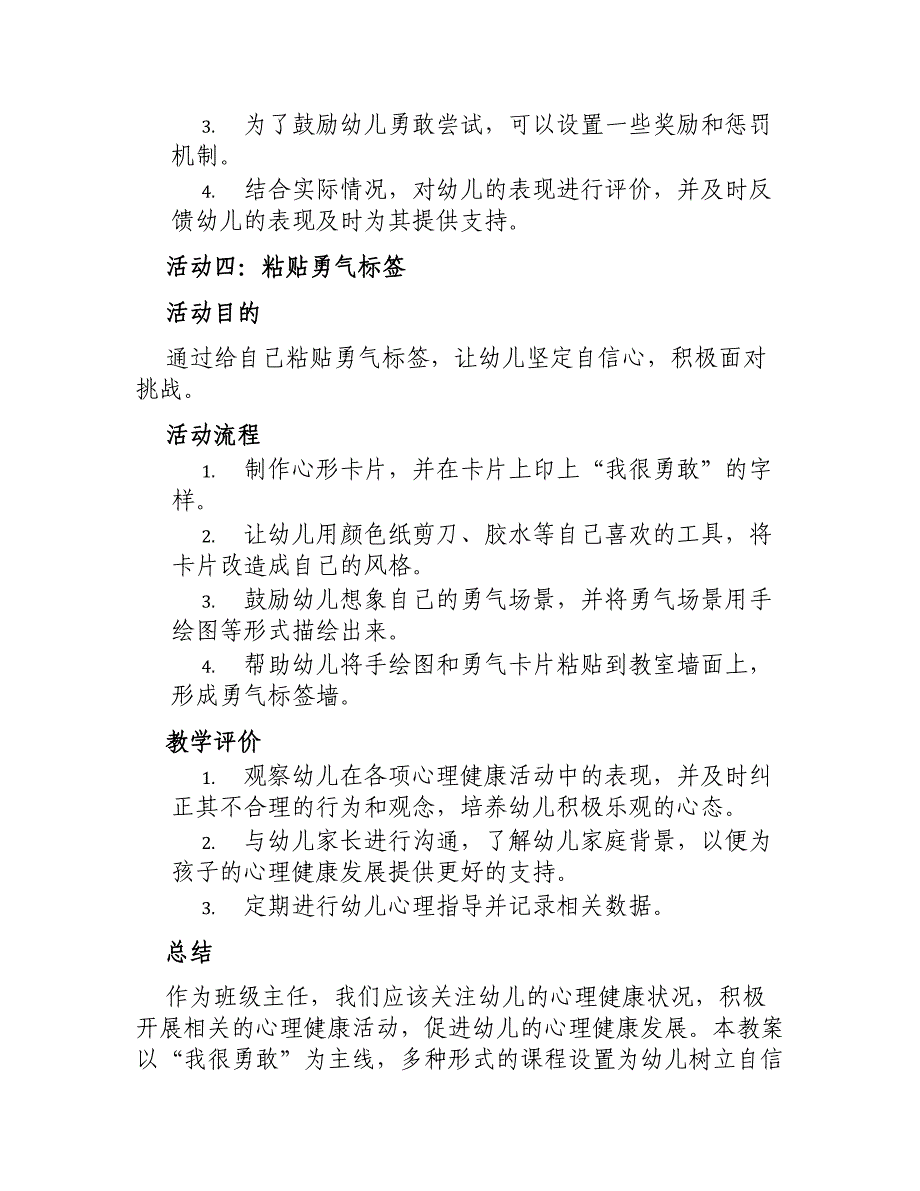 大班心理健康活动教案—我很勇敢_第3页