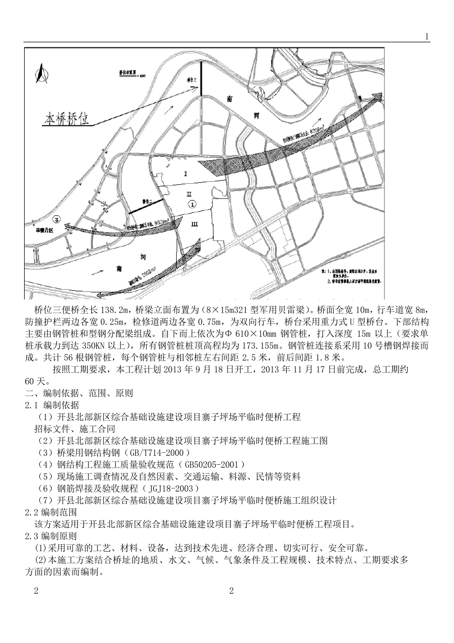 钢管桩施工方案2(DOC)_第3页