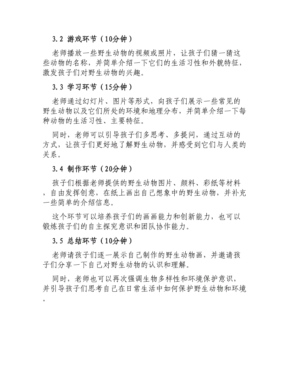 中班科学教案野生动物教案及教学反思_第2页