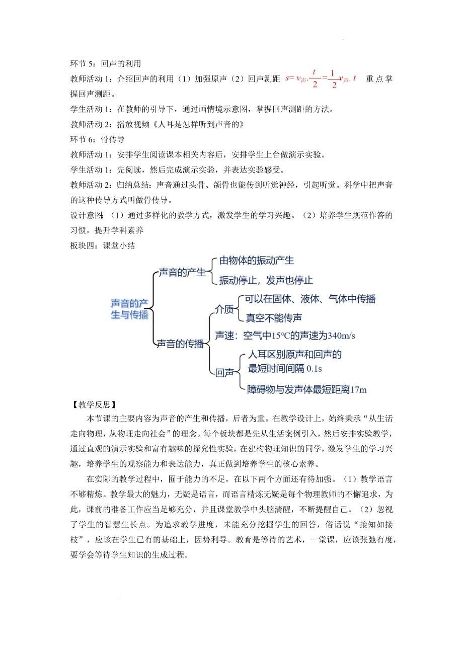 【教案】声音的产生与传播++教学设计人教版物理八年级上册_第5页