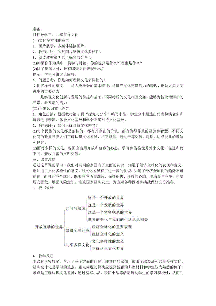 部编道德与法制九年级下册全册教案_第3页