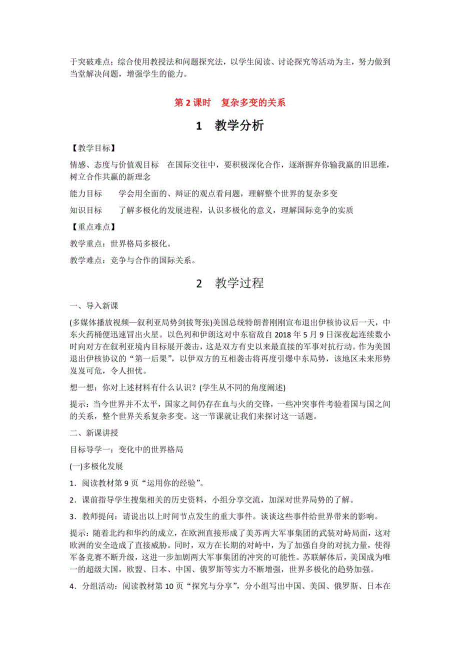 部编道德与法制九年级下册全册教案_第4页