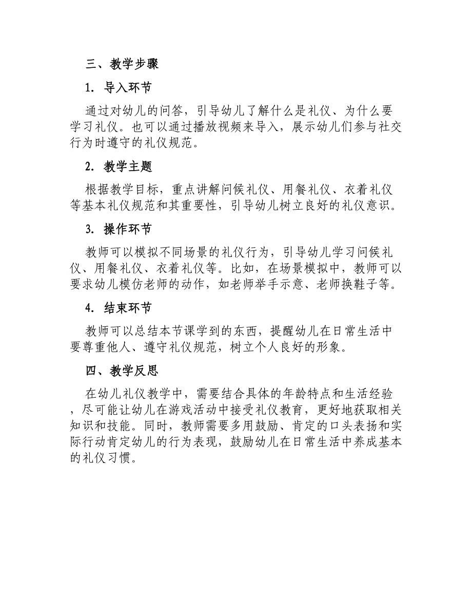 大班幼儿礼仪教案_第3页