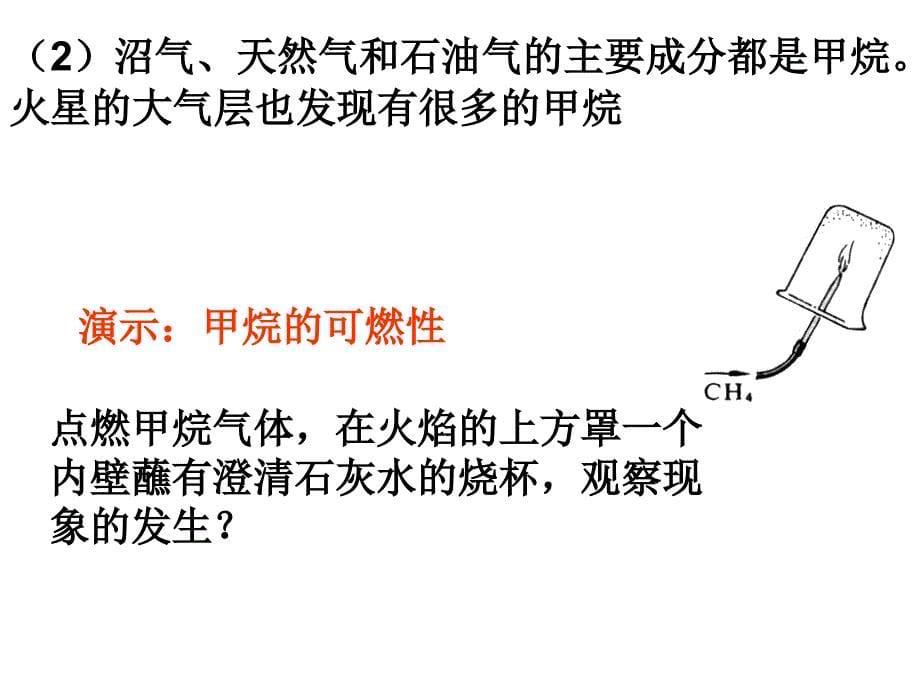 有机物和有机合成材料PPT_第5页