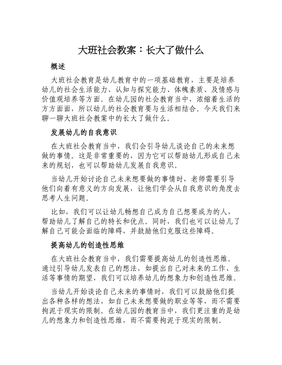 大班社会教案长大了做什么_第1页