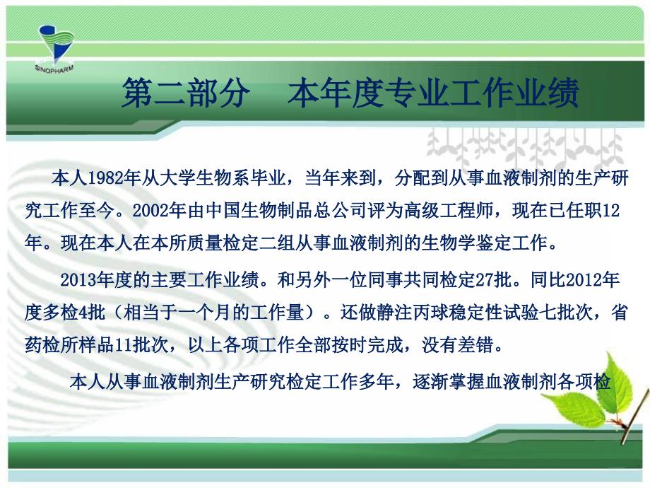 高级专业技术人员年度考核述职.ppt_第3页