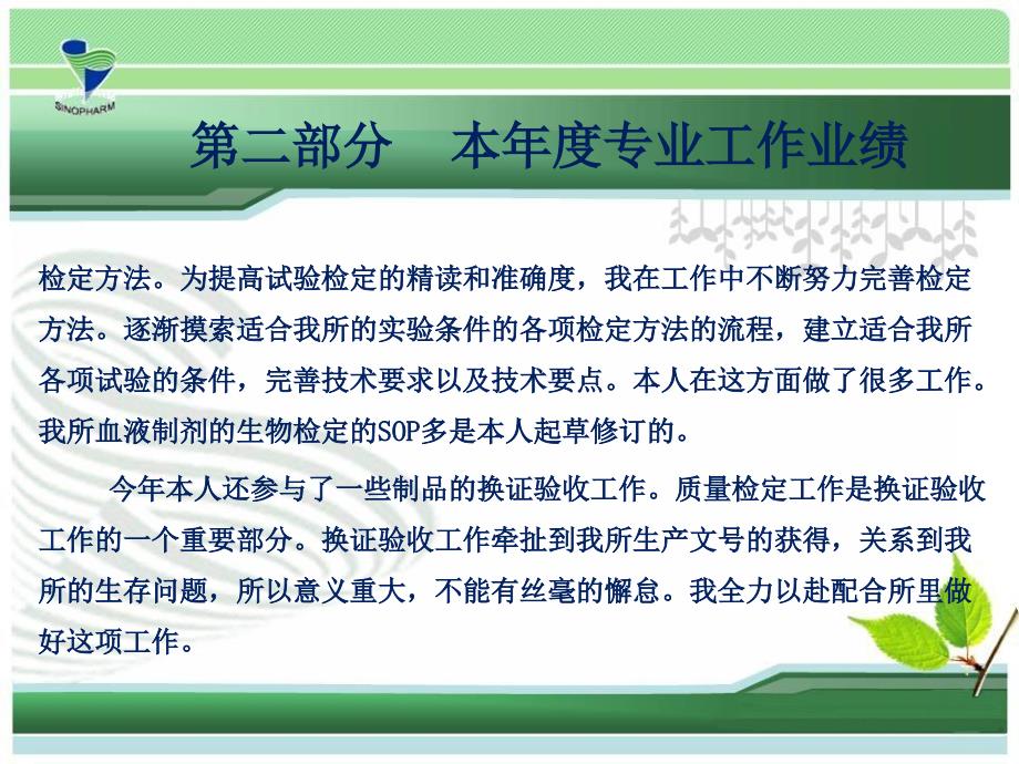 高级专业技术人员年度考核述职.ppt_第4页