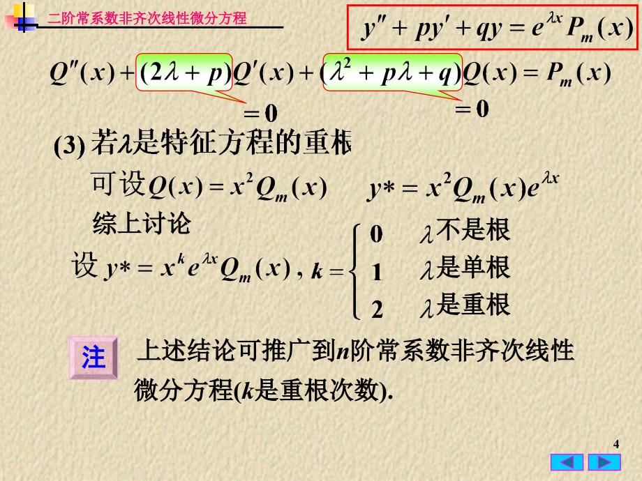 高等数学二阶非齐次微分方程课件_第4页