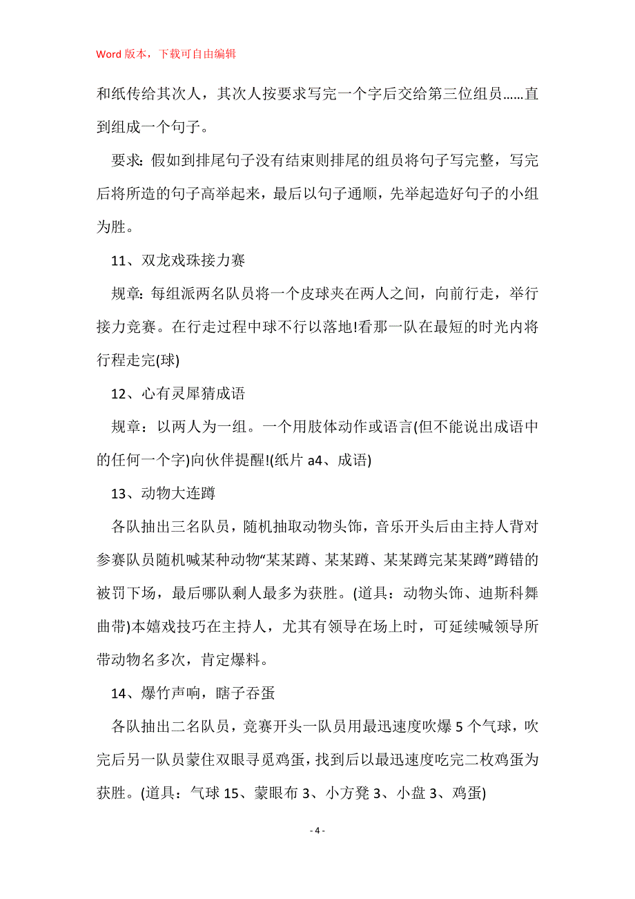 圣诞节游戏策划方案结束 圣诞游戏活动策划方案(四篇)_第4页