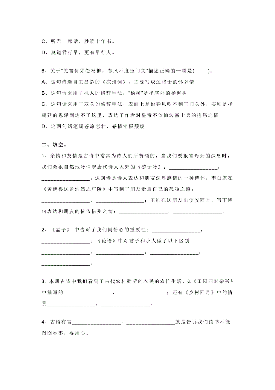 2023小学部编语文五年级下册古诗专题专项训练习题及参考答案_第2页