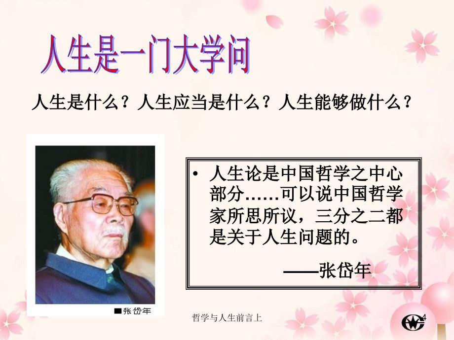 哲学与人生前言上课件_第4页