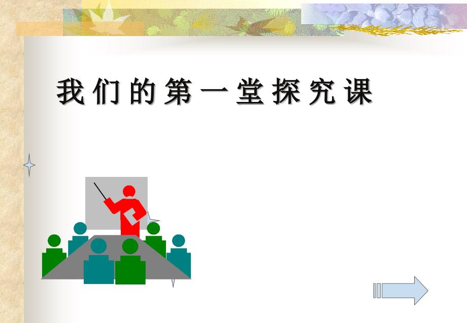 研究性学习选题学生课件.ppt_第2页