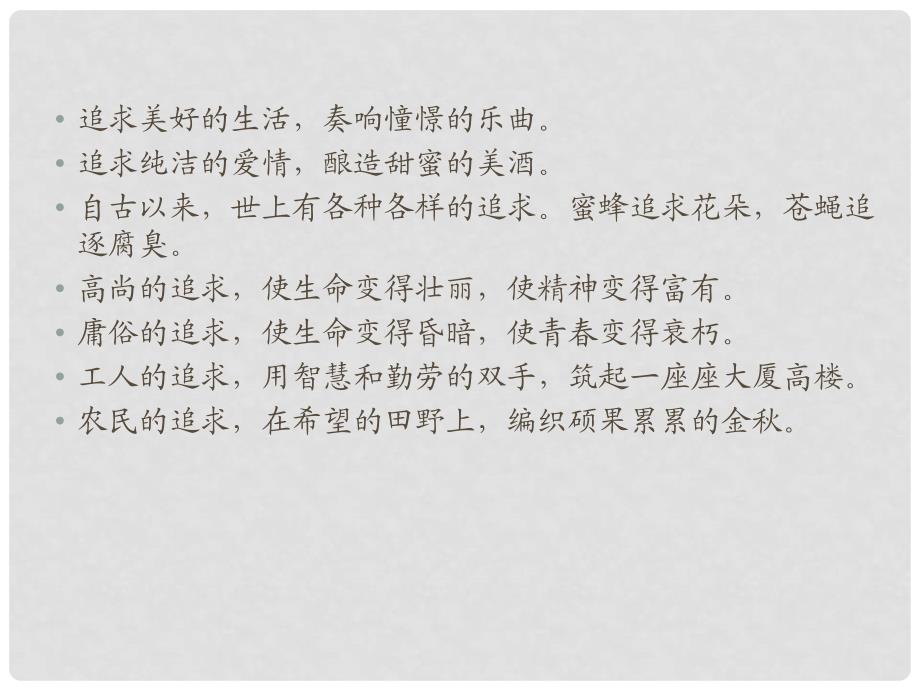 高中语文 散文部分 第1单元 动人的北平课件 新人教版选修《中国现代诗歌散文选读》_第3页