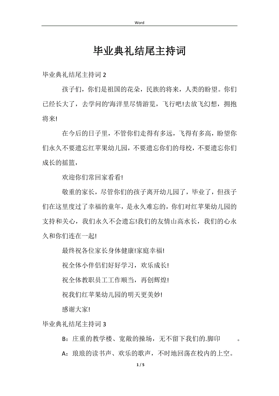 毕业典礼结尾主持词_第1页