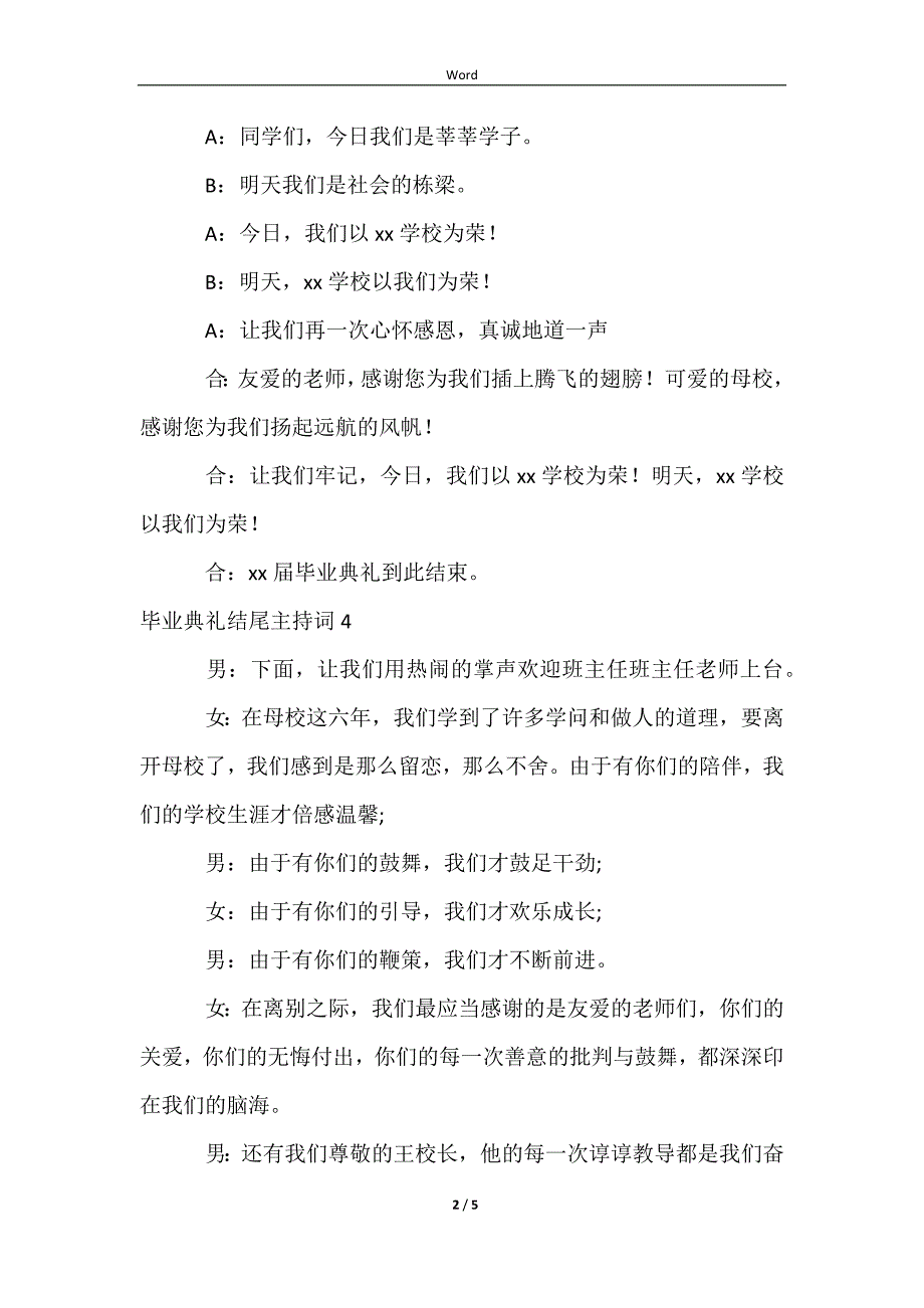 毕业典礼结尾主持词_第2页