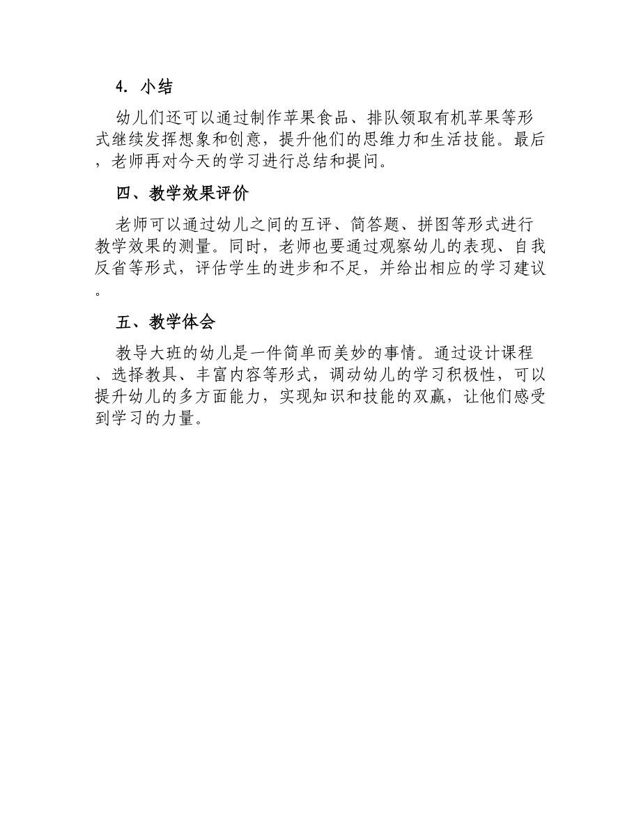 大班综合教案大苹果_第3页