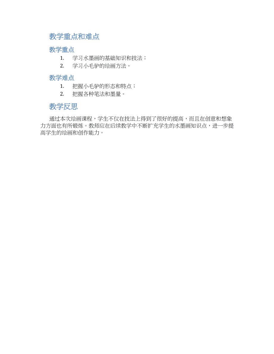 大班水墨画教案可爱的小毛驴_第2页