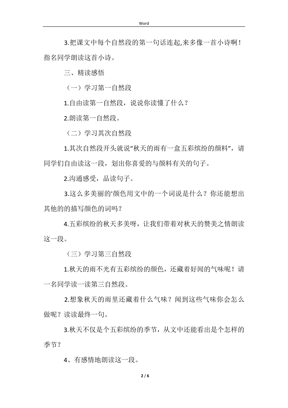 《秋天的雨》第二课时教学设计3篇_第2页