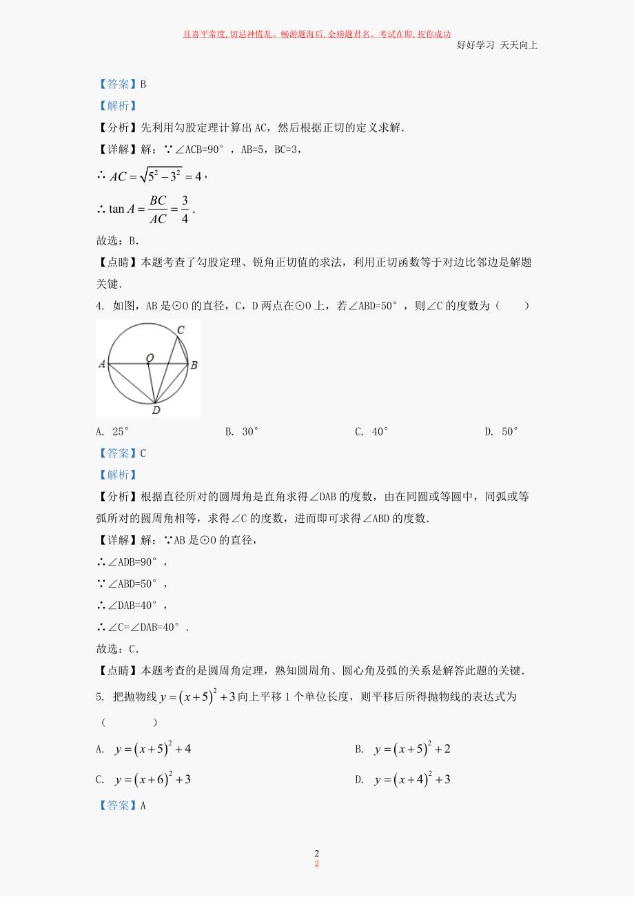 初三第一学期数学期末试卷及答案_第2页