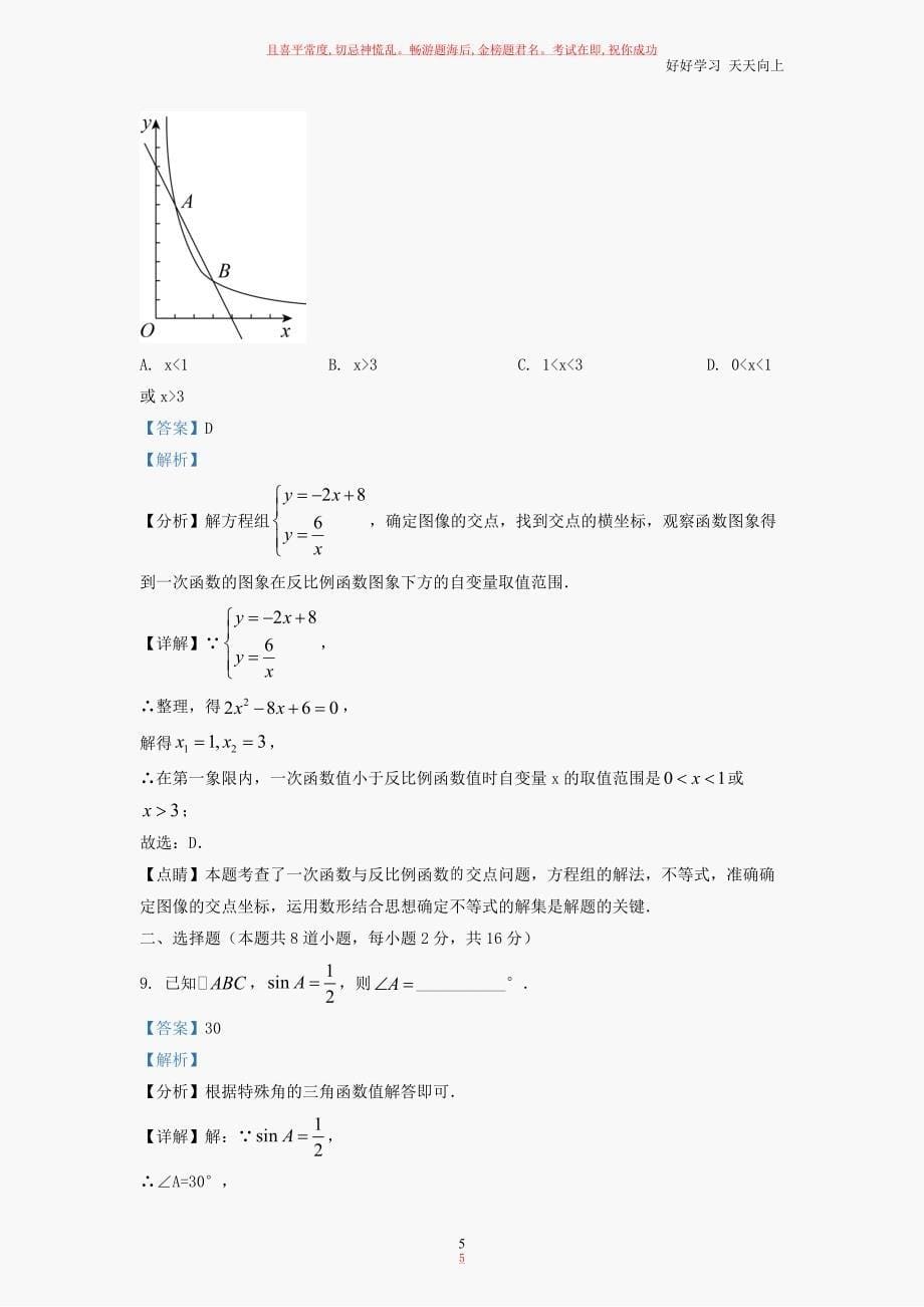 初三第一学期数学期末试卷及答案_第5页