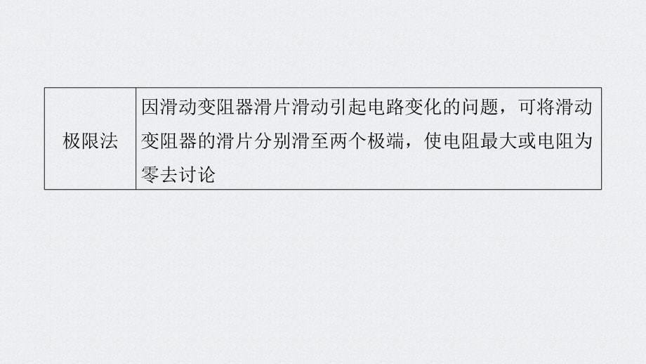 (新高考)高考物理二轮复习课件专题4 第14课时 直流电路与交流电路 (含解析)_第5页