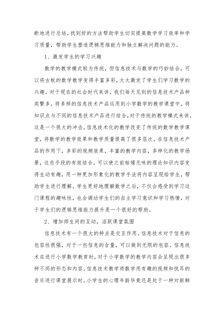 现代信息技术如何融入小学数学课堂教学_第2页