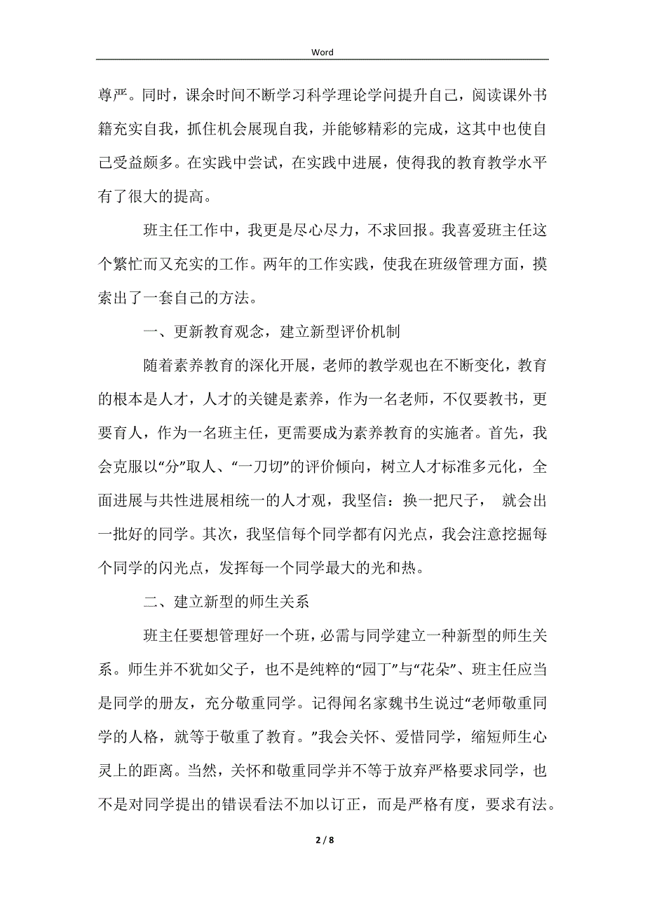 教师职称岗位竞聘演讲稿_第2页