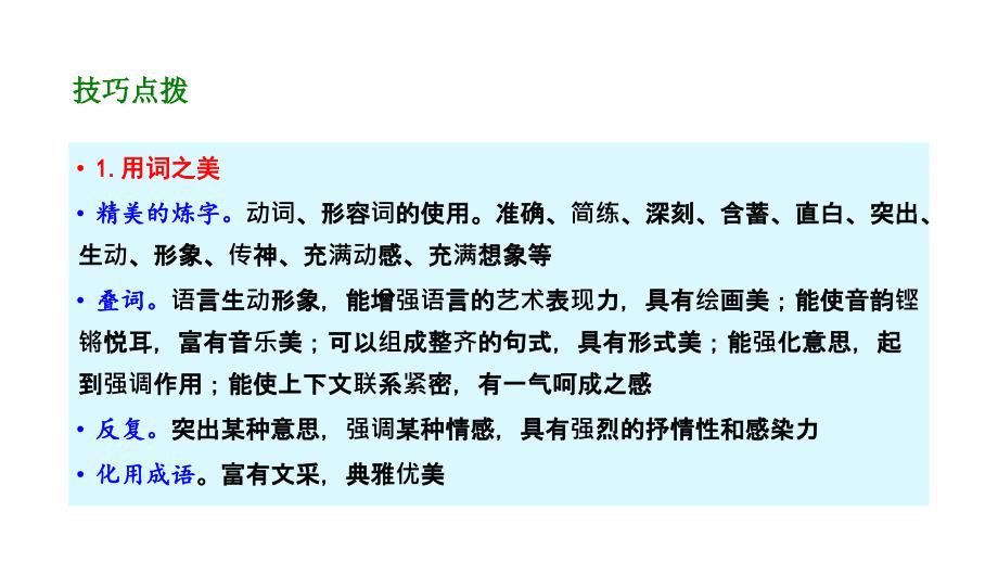 《点亮高考》考点13散文的语言艺术（课件）-高考语文大一轮单元复习（全国通用）_第4页