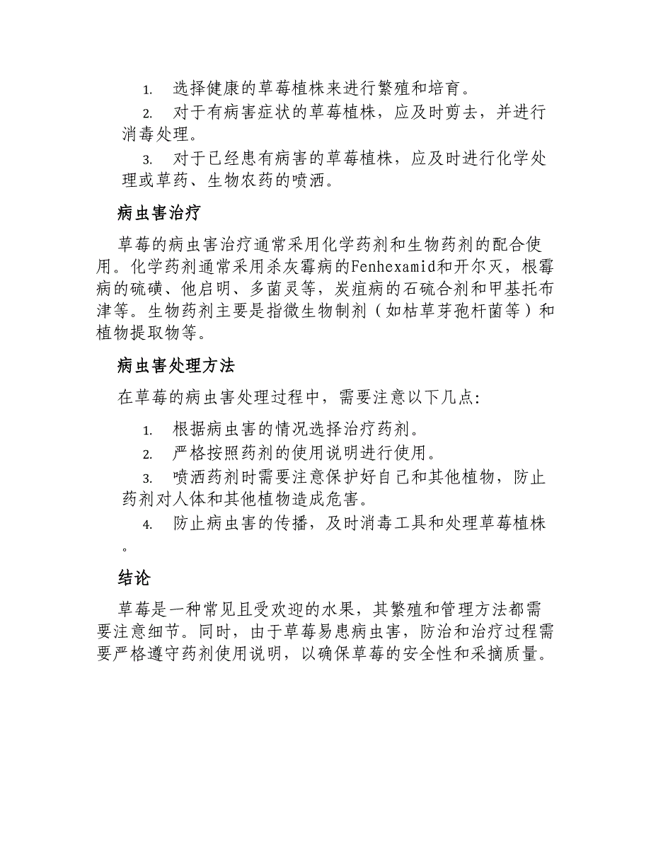 多生草本植物草莓繁苗怎样管理如何防治和治疗病虫害_第3页