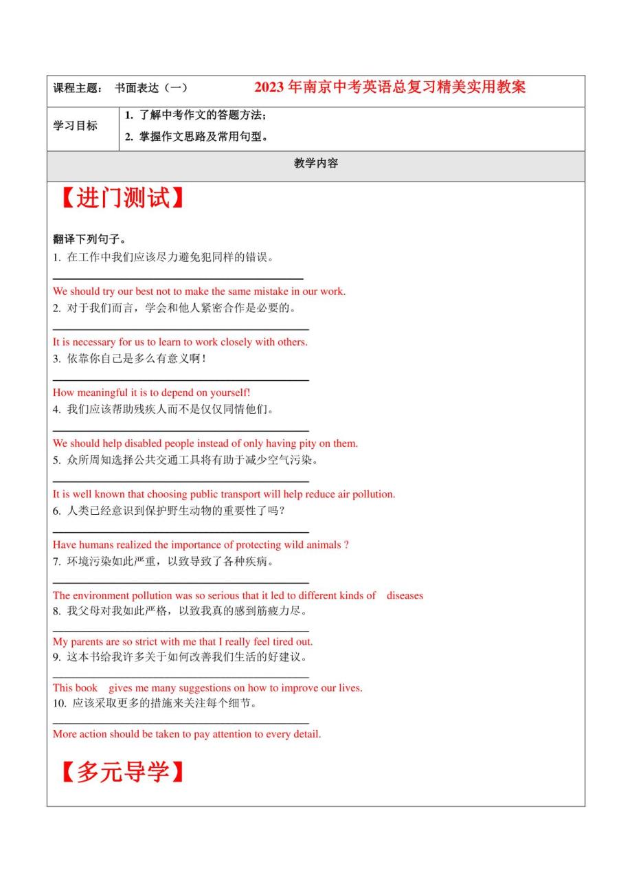 2023年南京中考英语总复习精美实用教案：书面表达_第1页