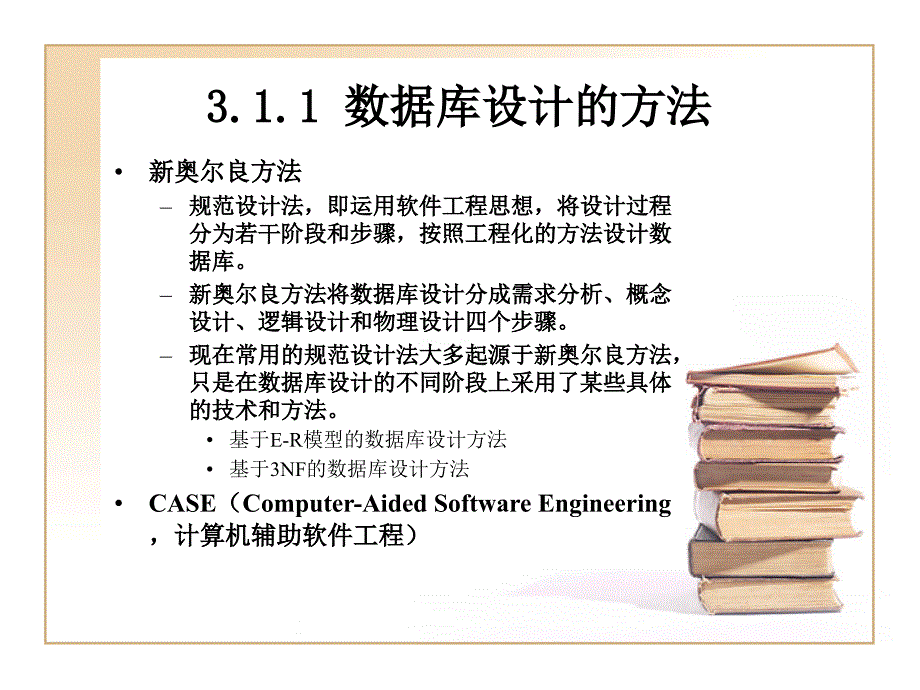 《关系数据库设计》PPT课件.ppt_第3页