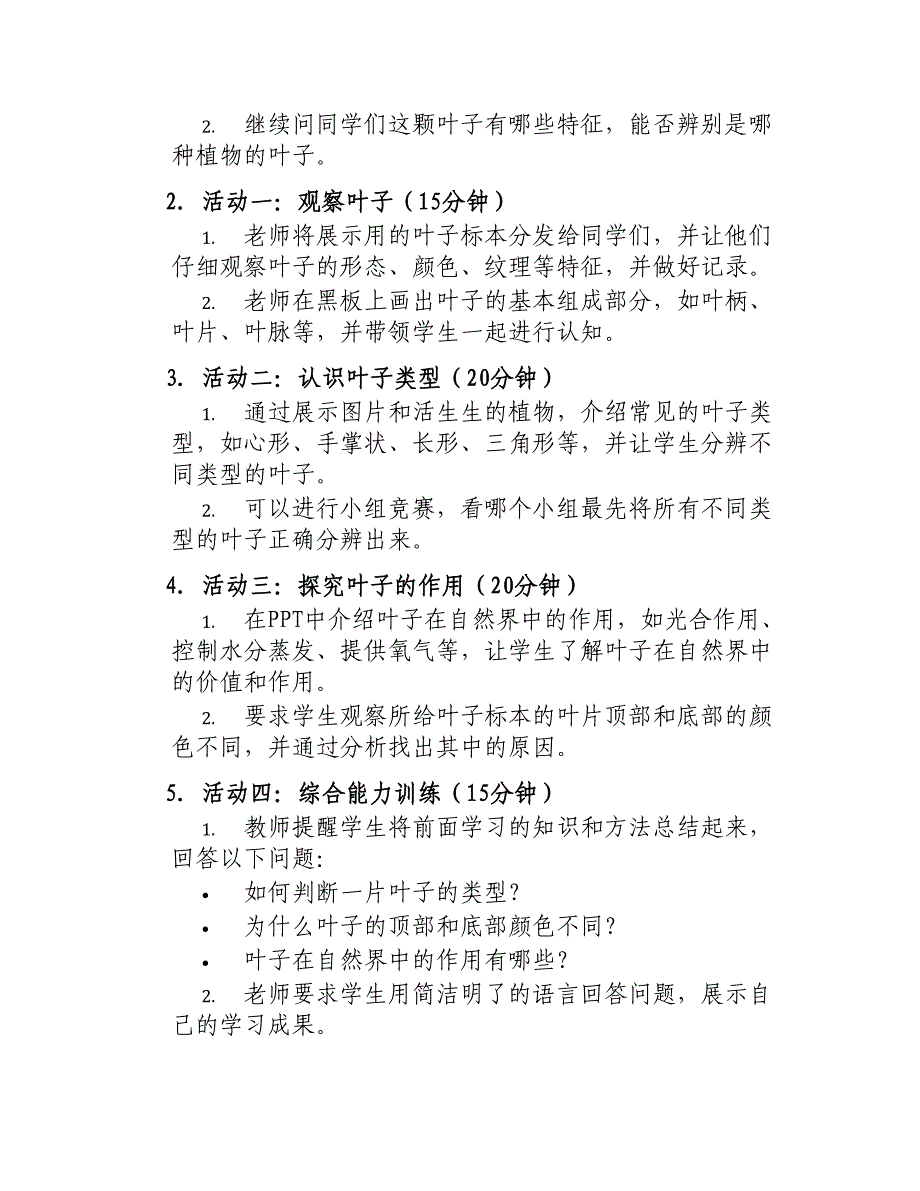 大班主题课教案《有趣的叶子》_第2页