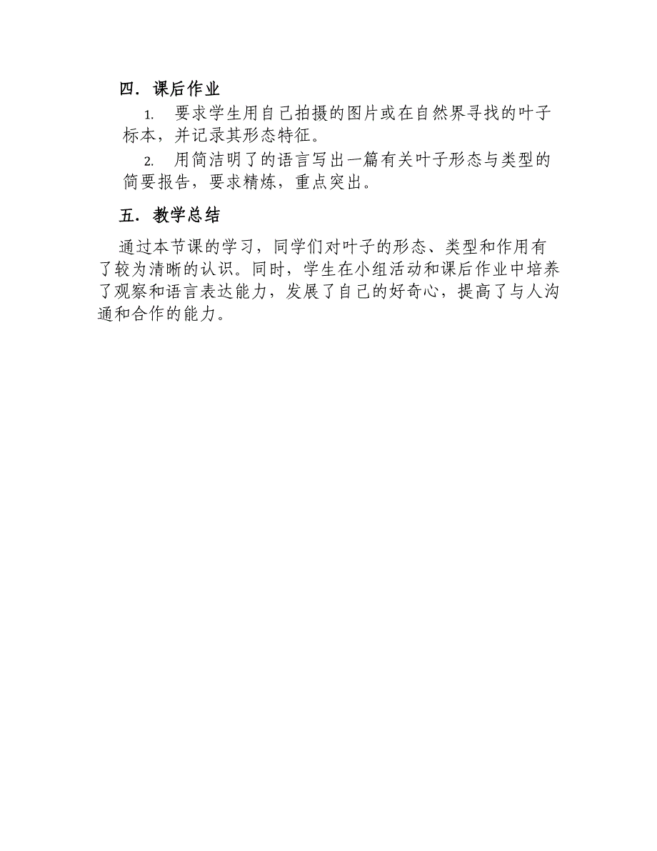 大班主题课教案《有趣的叶子》_第3页