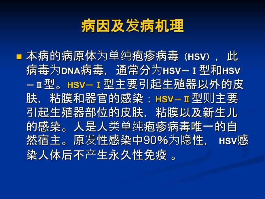 【学习课件】第七章病毒性皮肤病_第5页