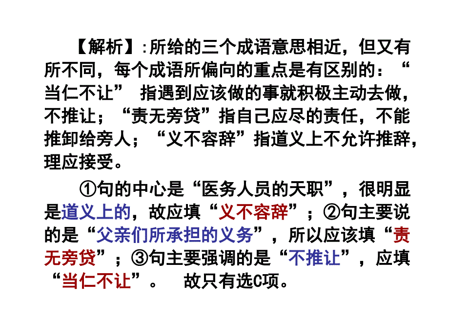 高考近义成语辨析_第3页