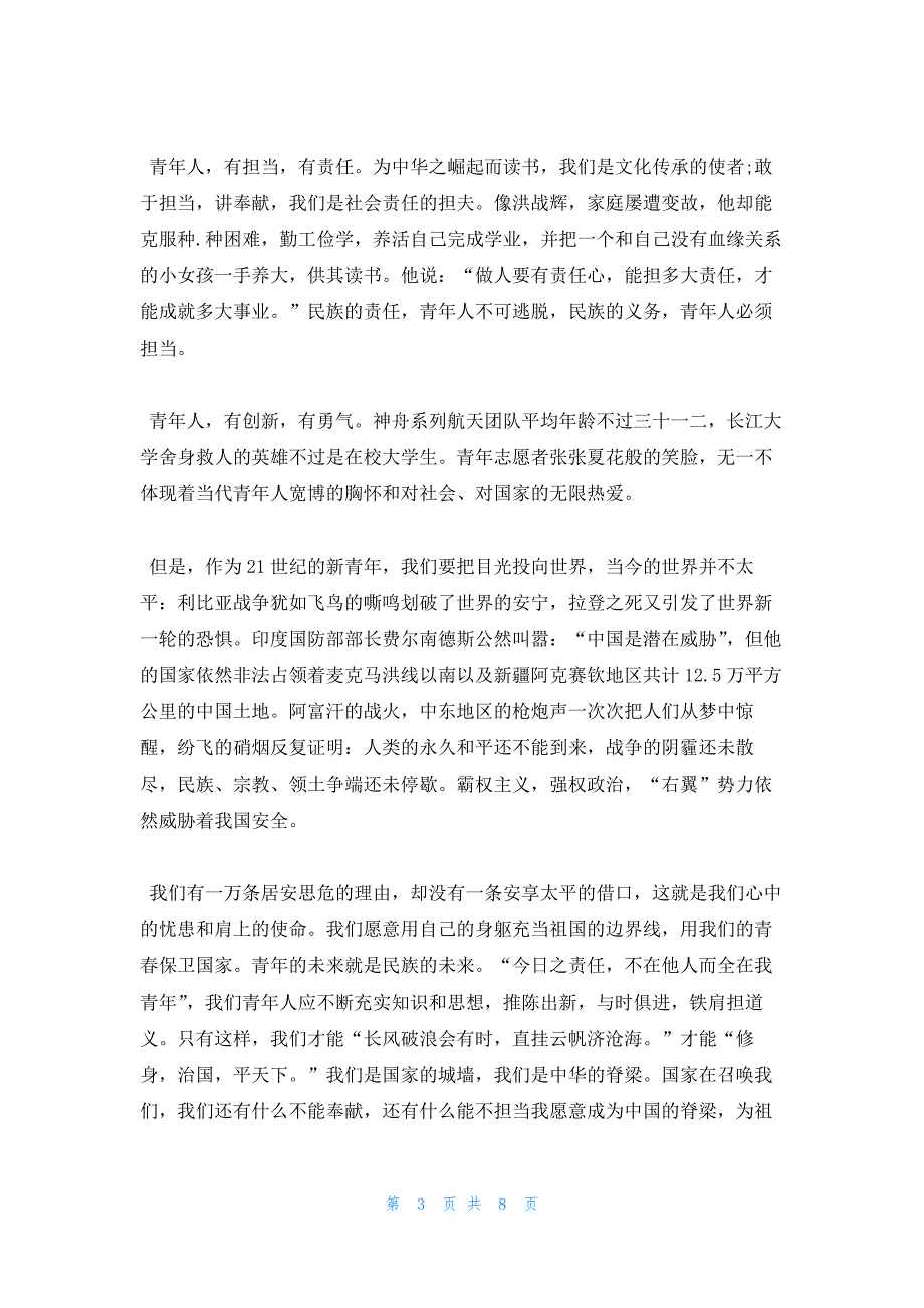 2023弘扬54精神争做有为青年时代演讲稿范文5篇_第3页