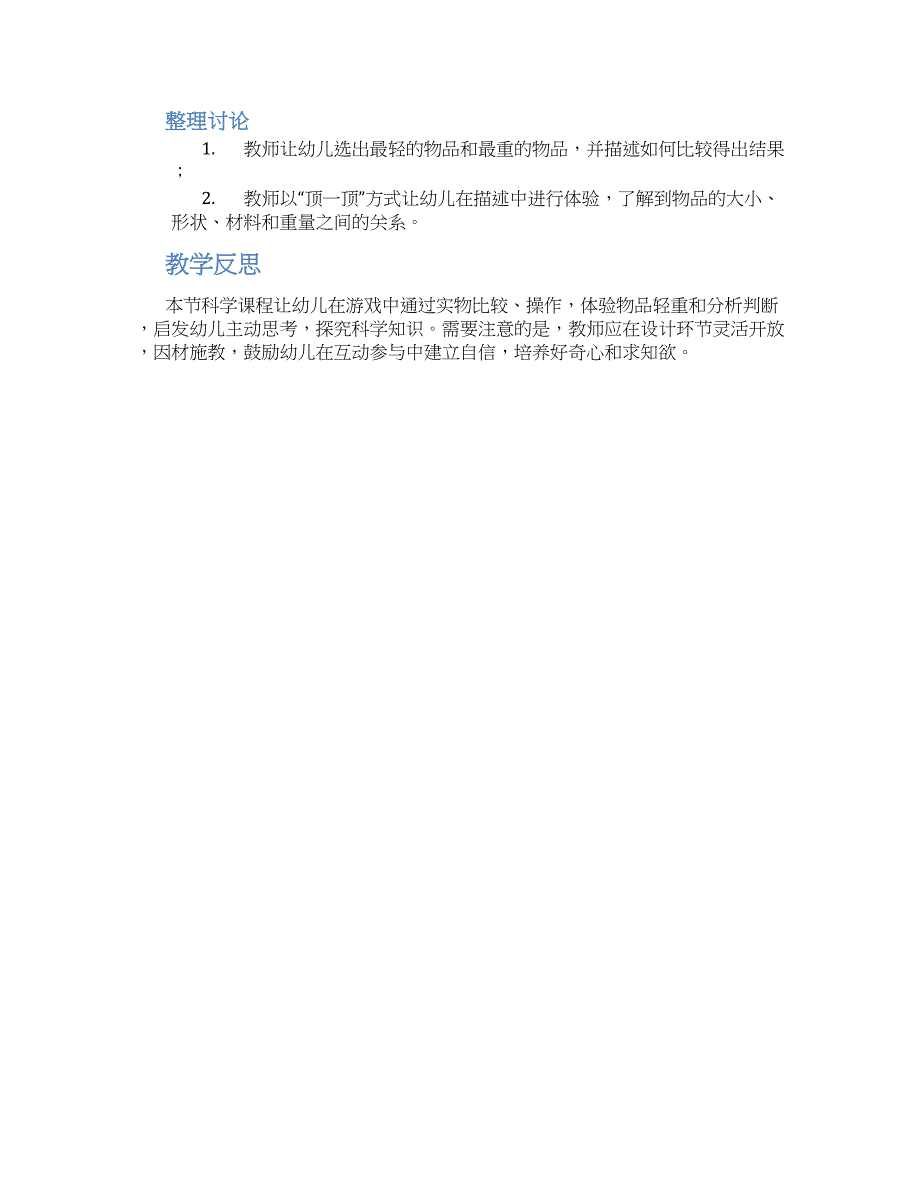 大班科学教案顶一顶_第2页