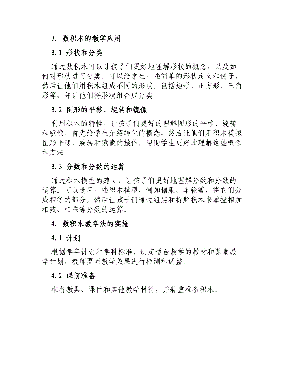 大班数学教案详案数积木_第2页