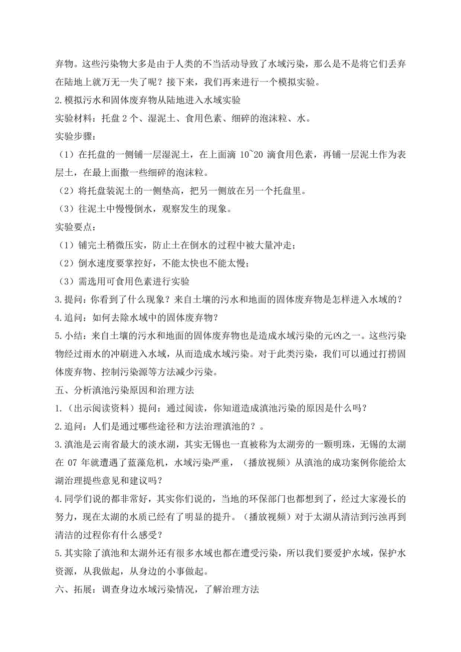 2023苏教版科学六年级下册第四单元《理想的家园》教案_第3页