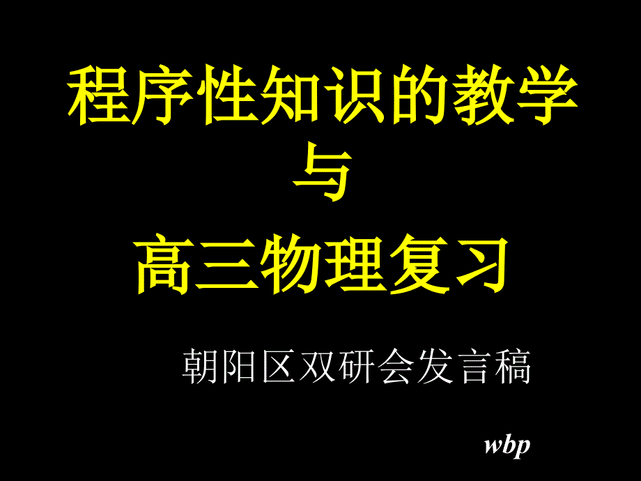 从知识到智慧的追求.ppt_第2页