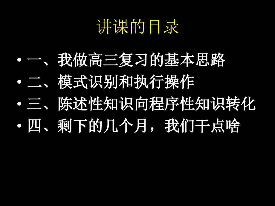 从知识到智慧的追求.ppt_第4页