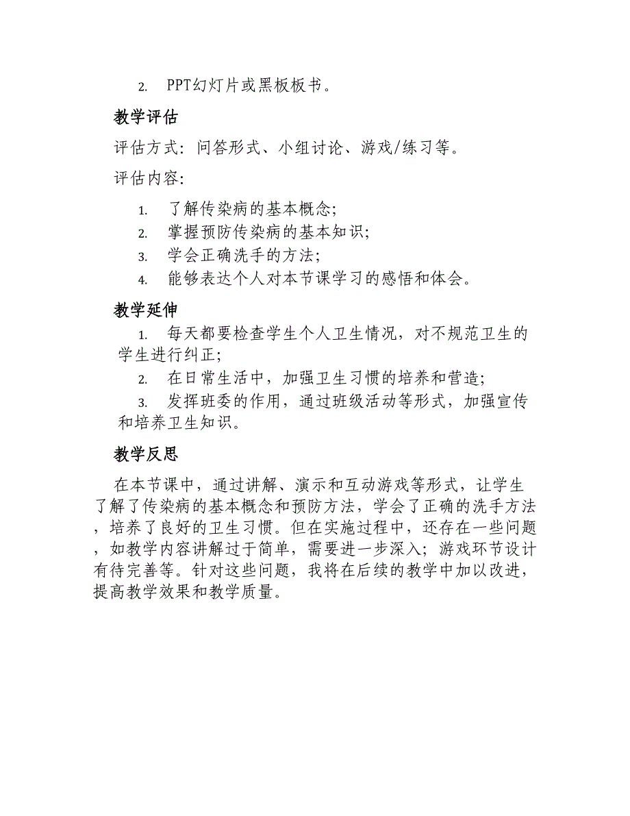 大班教案《预防传染病》_第3页