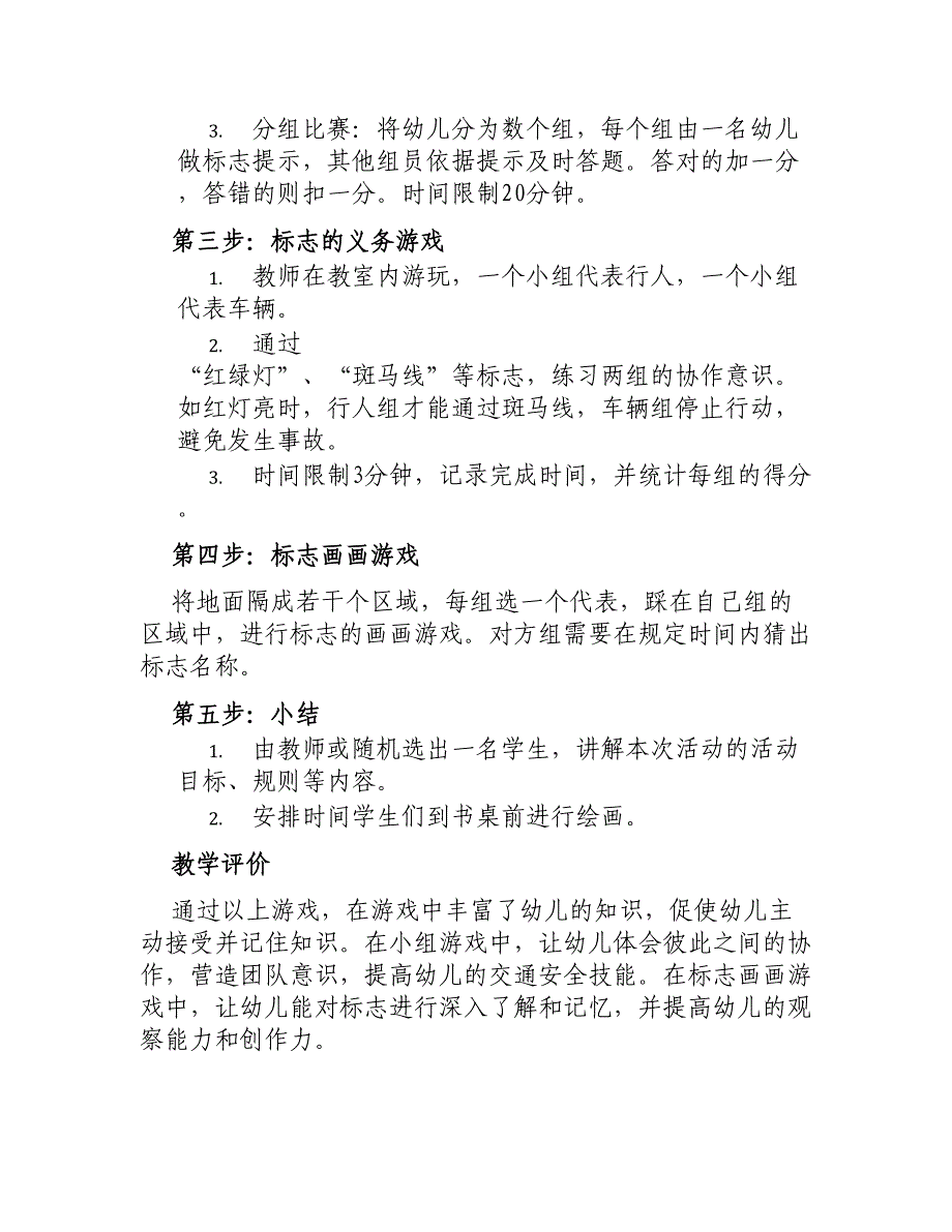 大班康健平安周教案—风趣的交通标记_第2页