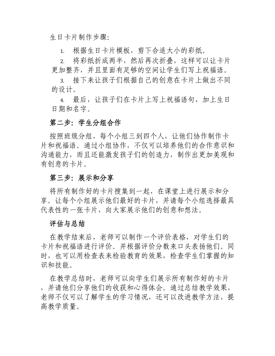 大班美术教案小熊的生日礼物_第2页