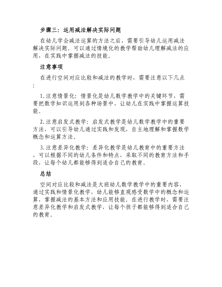 大班情景数学教案空间对应比较与减法_第3页