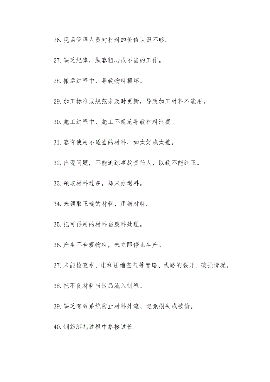 工程审计问题清单100条_第3页