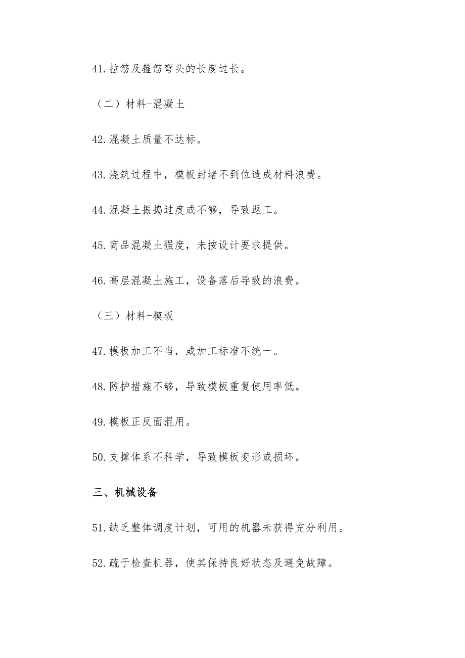 工程审计问题清单100条_第4页