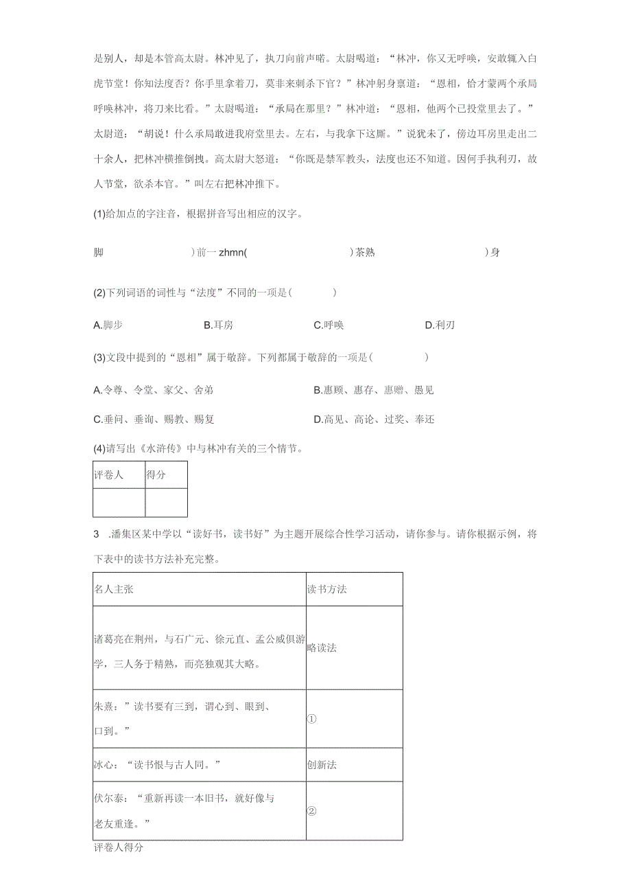 安徽省淮南市潘集区2021-2022学年九年级上学期第二次联考语文试题【含答案】_第2页